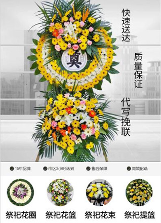山东泰安东平县东平街道马口社区花圈代送